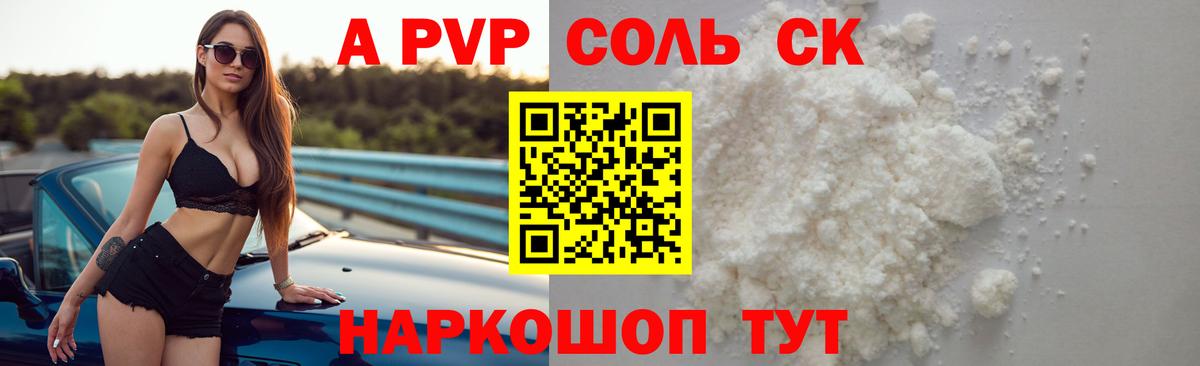 A PVP Соль  цены   Alpha PVP крисы CK  A PVP СК КРИС  Наро-Фоминск  Вход с VPN 