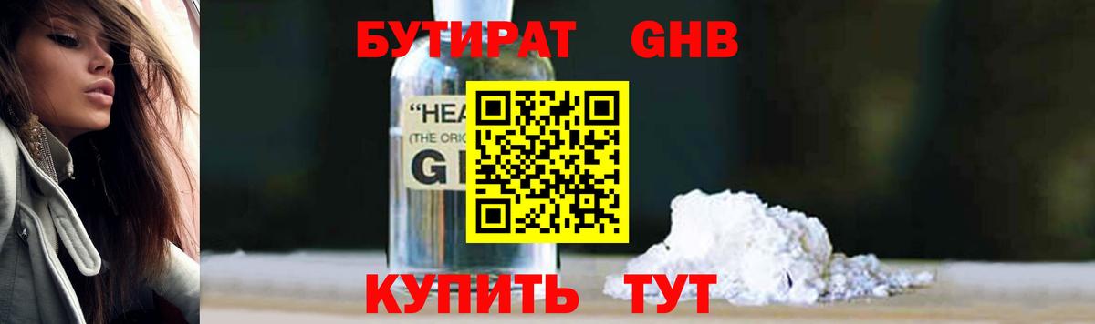 БУТИРАТ буратино Наро-Фоминск