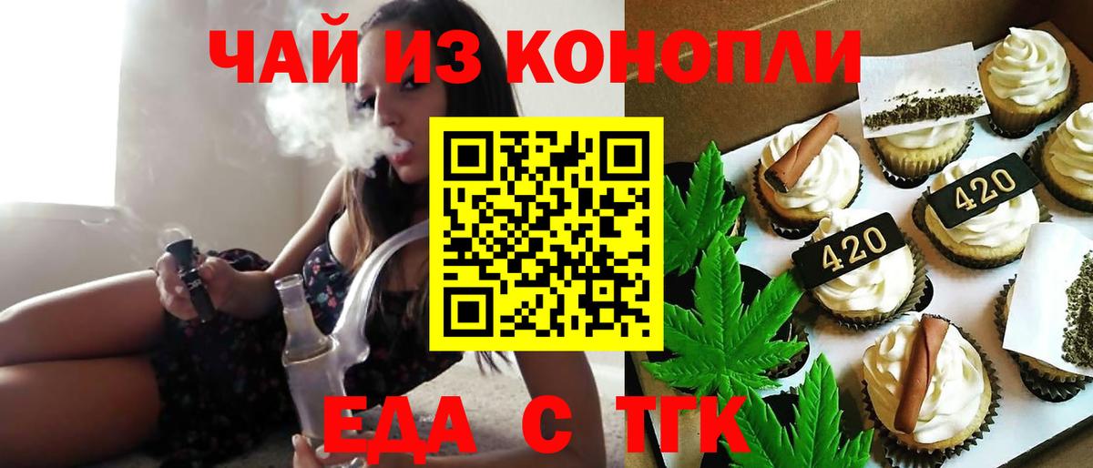 Еда ТГК конопля Наро-Фоминск
