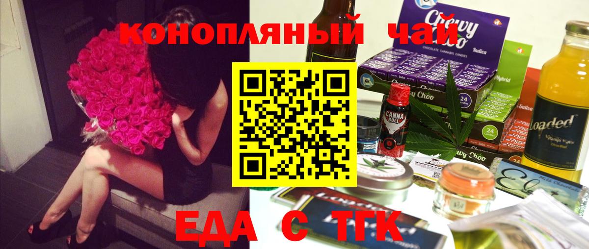Еда ТГК марихуана  Вход с VPN  Наро-Фоминск 