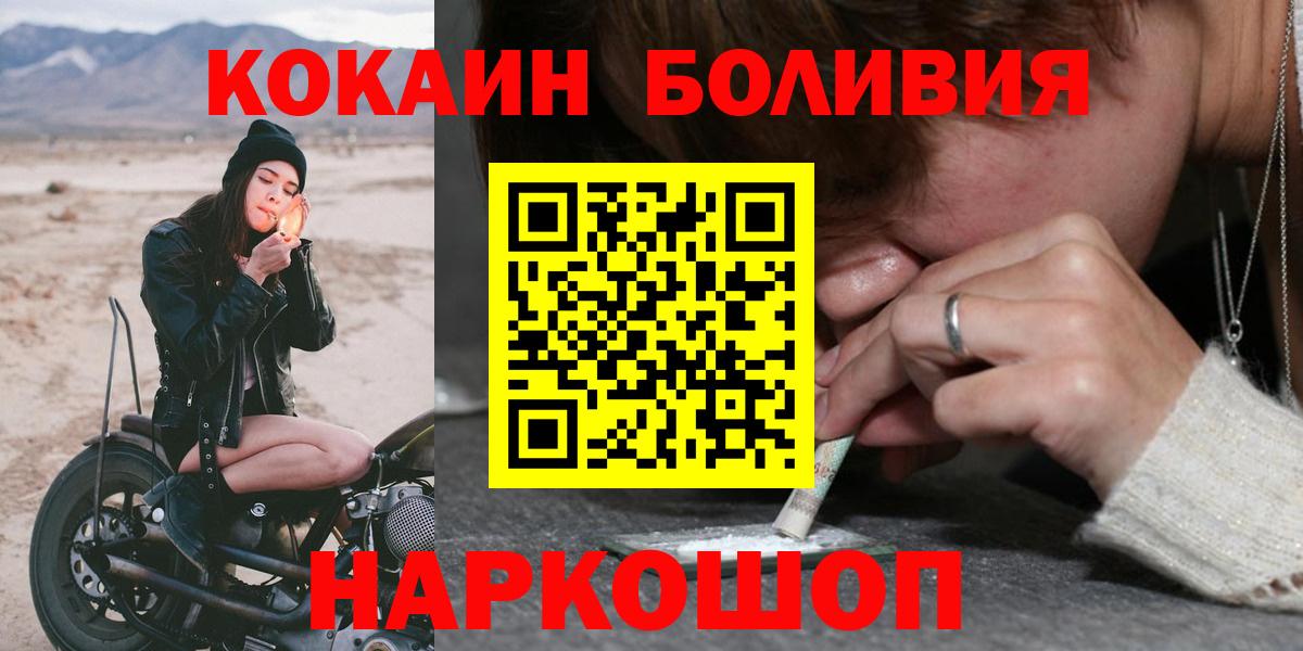 Наро-Фоминск  КОКАИН Колумбийский  Кокаин FishScale  Вход с VPN 