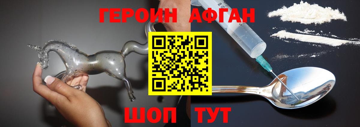 ГЕРОИН Афган  Вход с VPN  Наро-Фоминск 