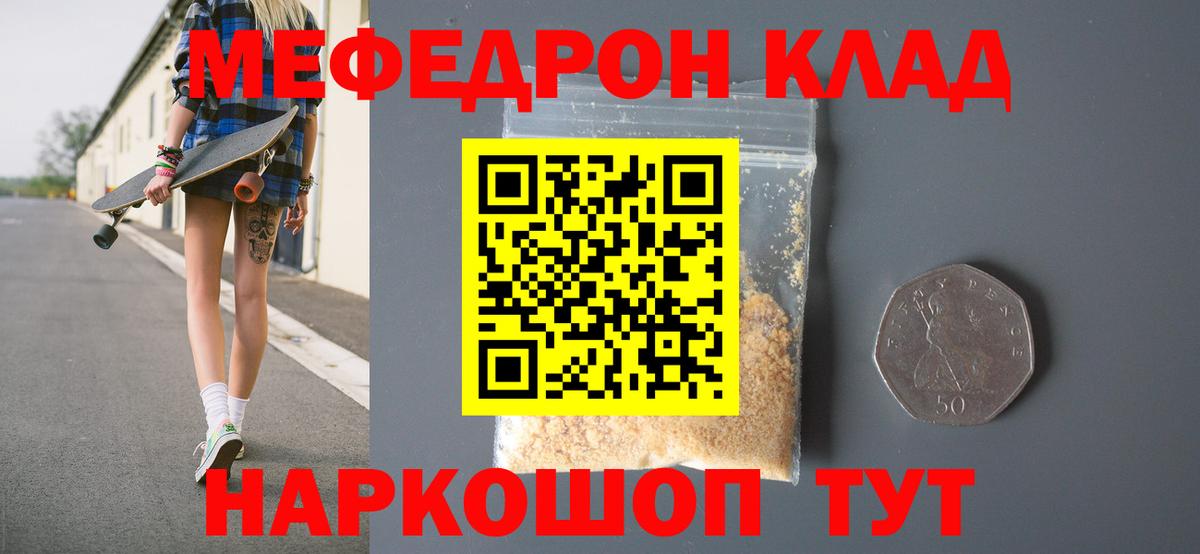 Меф мяу мяу мука Наро-Фоминск