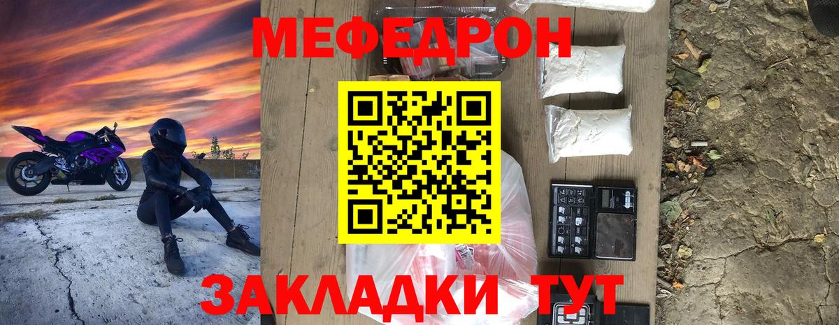 Наро-Фоминск  Меф кристаллы  МЯУ-МЯУ  Вход с VPN 